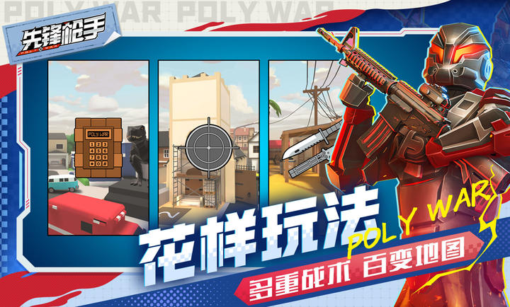 先锋枪手 v1.0 安卓版 4