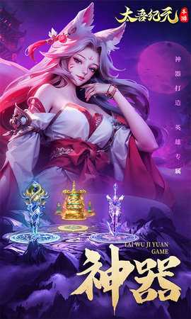 太吾纪元爽服版 1.0.87 最新版 3