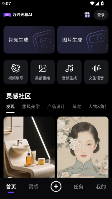万兴天幕 1.0.0 安卓版 3