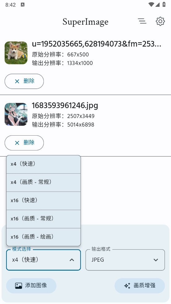 SuperImage Pro v2.1.5 官方版 3