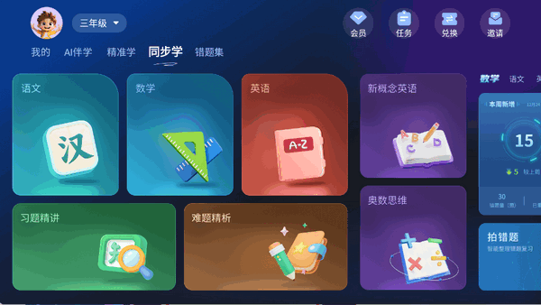 随科精准学 1.0.19 安卓版 1