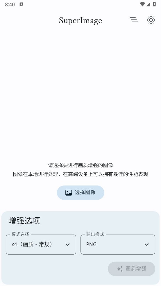 SuperImage Pro v2.1.5 官方版 4