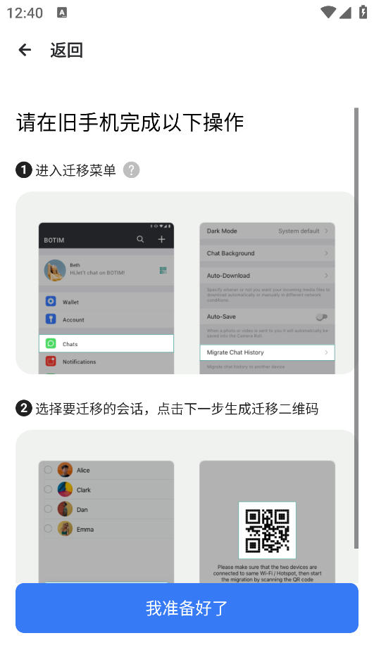 Botim 3.38.2 官方版 3