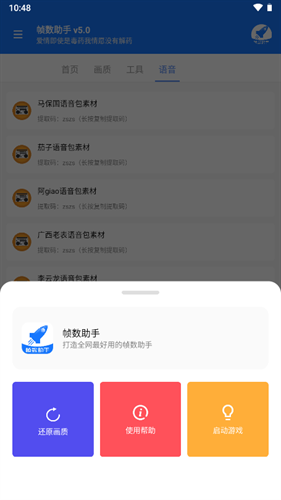 帧数助手 6.0 官方正版 1
