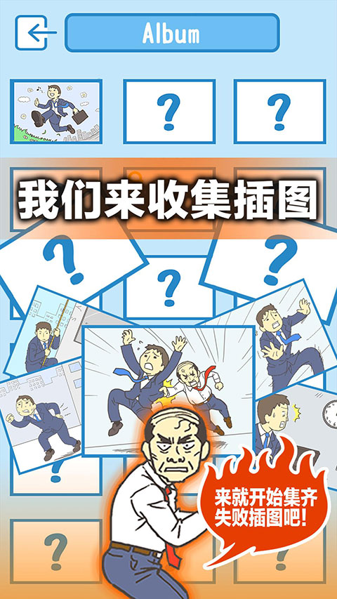 逃离公司3 v18.9 官方版 3
