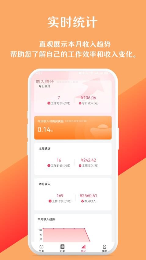 实时收入计算器 1.0.1 最新版 6