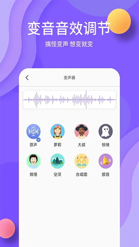 熊猫变声器 1.8.9 官方版 1