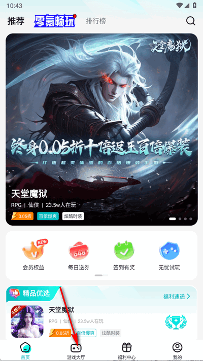 零玩游戏盒 4.0.30 手机版 3