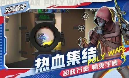 先锋枪手 v1.0 安卓版 2