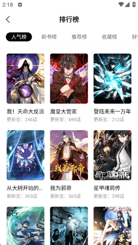 漫漫看 1.0.0 官方版 2