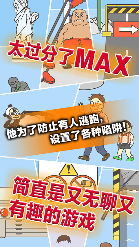 逃离公司3 v18.9 官方版 4