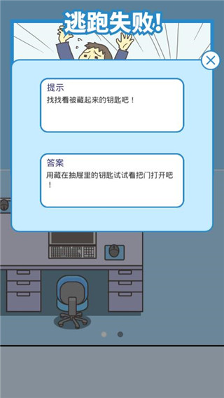 逃离公司2 v3.96 安卓版 3