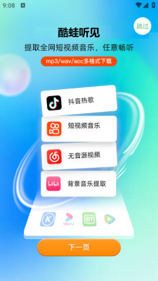 酷蛙听见 V1.0.0 官方版 1