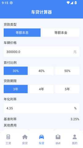 实时收入计算器 1.0.1 最新版 3