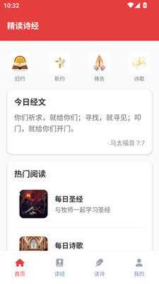 精读诗经 3.7.0 官方版 1
