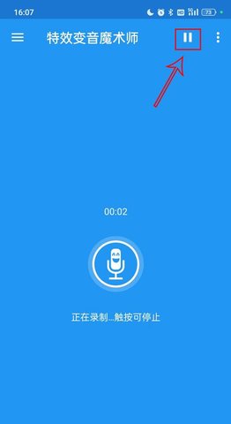 特效变音魔术师怎么保存录音