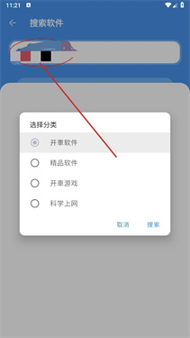 猪猪软件库怎么搜索