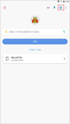 甲壳虫adb助手怎么开启高级功能