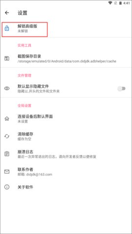 甲壳虫adb助手怎么开启高级功能