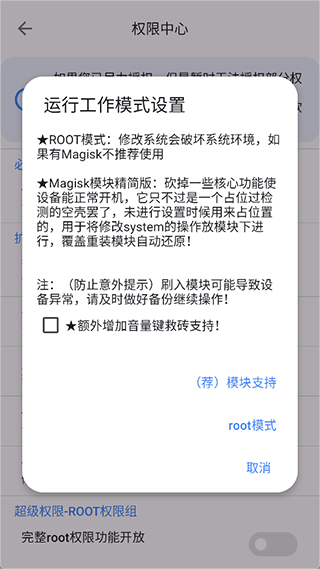 爱玩机工具箱免root教程