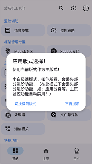 爱玩机工具箱免root教程