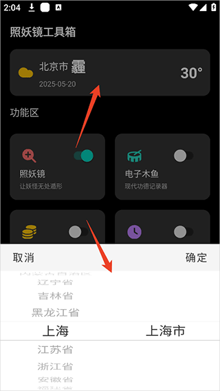 照妖镜工具箱怎么用