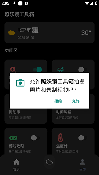 照妖镜工具箱怎么用