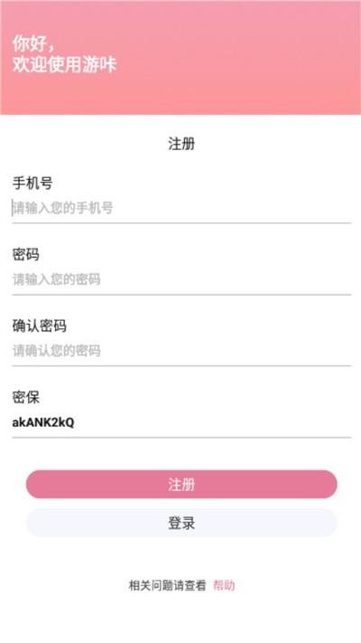 游咔怎么注册