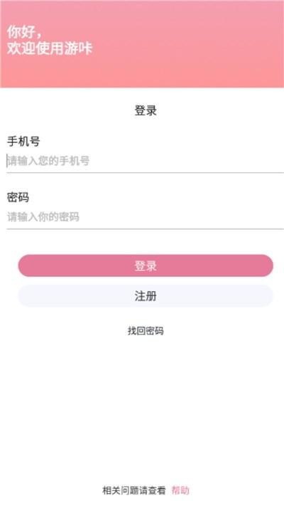 游咔怎么注册
