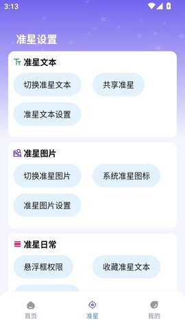 准星精灵大师如何调准星