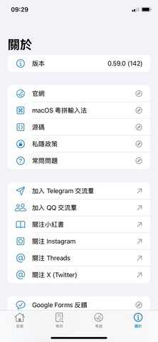 粤拼输入法 v0.35.0 官方版 1