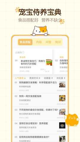 猫狗食谱 1.0.4 官方版 2