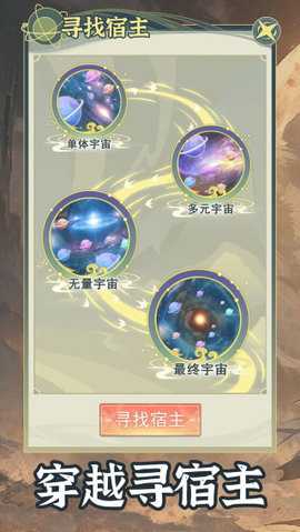 穿越者系统模拟 v1.0.5 安卓版 2