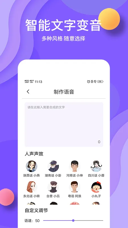 熊猫变声器 1.8.9 官方版 2