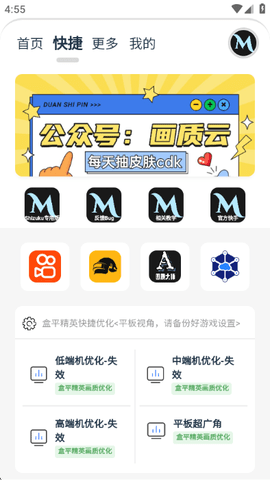 画质mxpro终极版 1.3 官方版 1