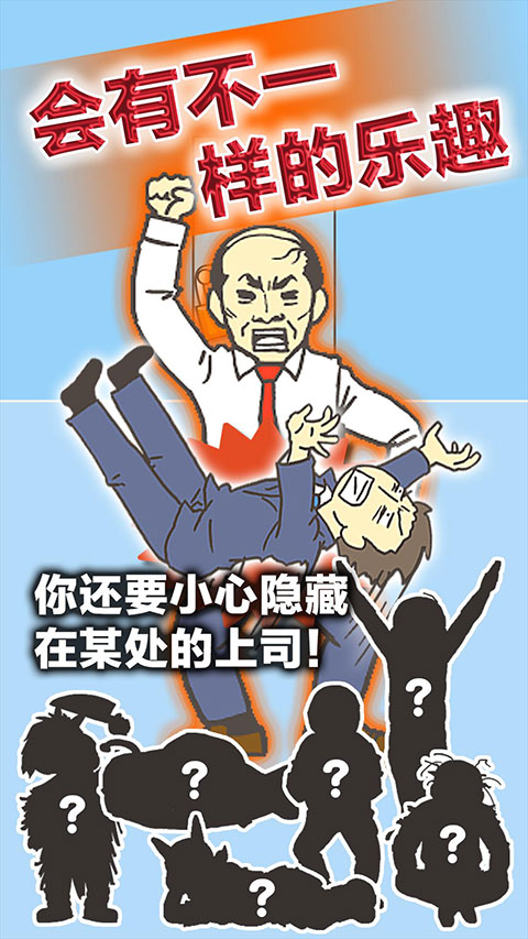逃离公司3 v18.9 官方版 2