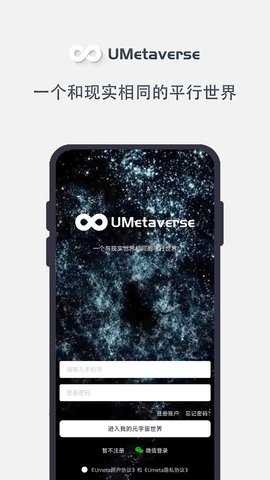 Umeta元世界 1.3.5 安卓版 3