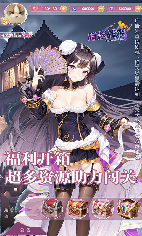 暗影战姬 1.2.1 官方版 4