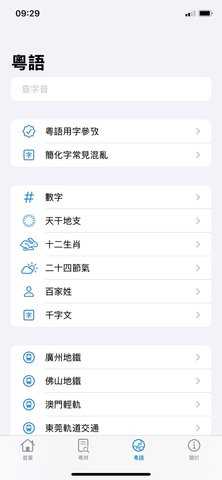 粤拼输入法 v0.35.0 官方版 2