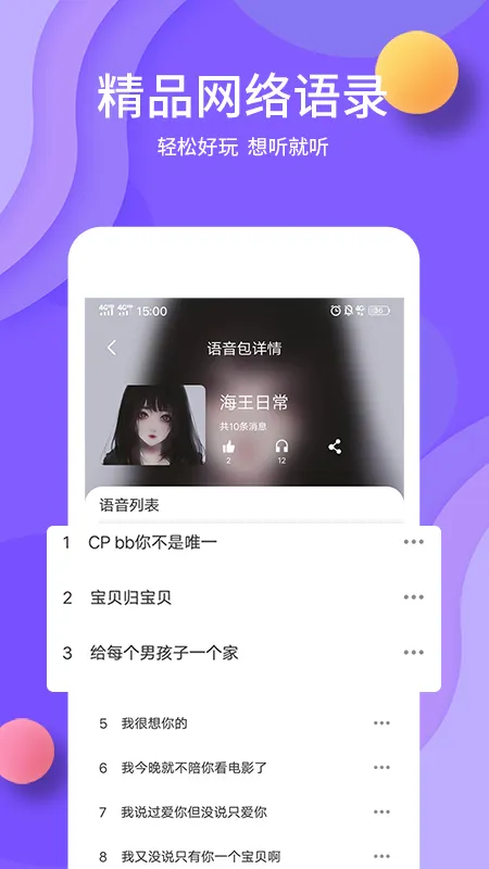 熊猫变声器 1.8.9 官方版 3