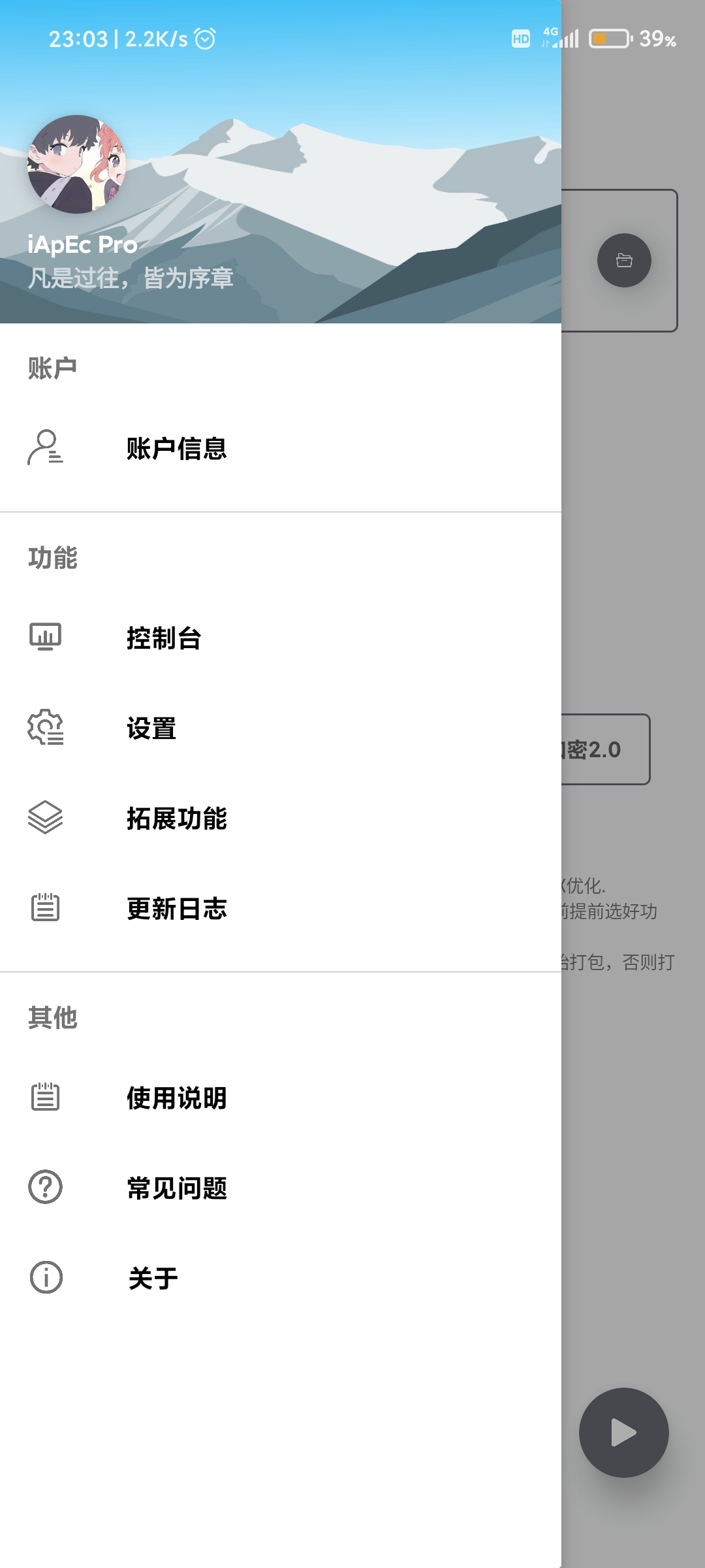 iApEcPro 1.14.16 安卓版 3
