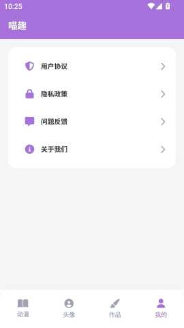 喵趣乐园 1.1.2 最新版 2