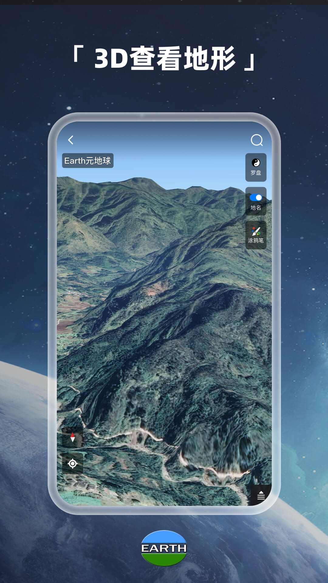 Earth元地球 4.2.6 安卓版 1