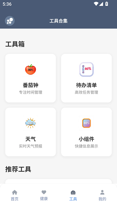 米坛工具 1.0.1 安卓版 1