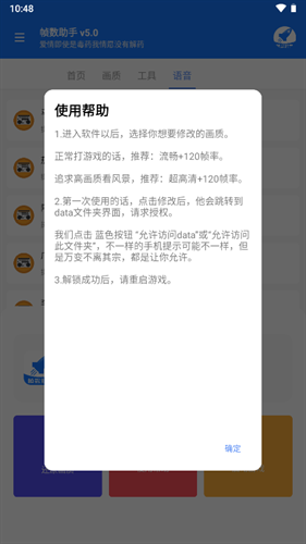 帧数助手 6.0 官方正版 2