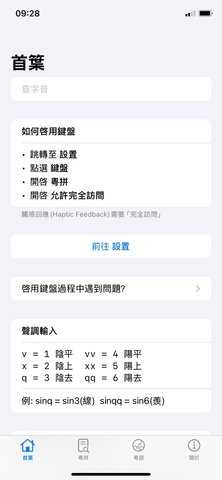 粤拼输入法 v0.35.0 官方版 3