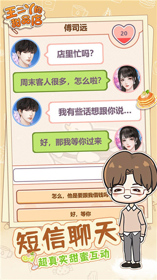 王二丫的甜品店 v1.0.4 安卓版 4