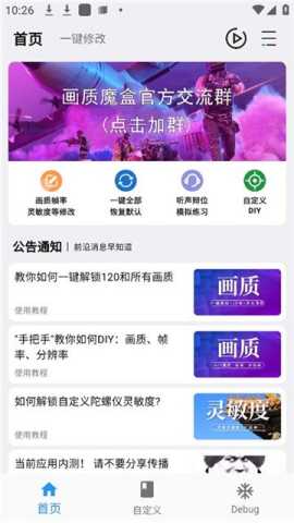 画质魔盒 2.0.3 最新版 1