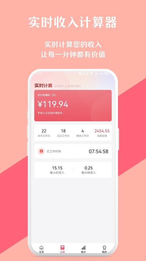 实时收入计算器 1.0.1 最新版 5