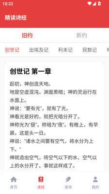 精读诗经 3.7.0 官方版 3